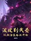 泼皮到武圣,从激活装备栏开始