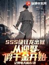 SSS��������������ӭȢ��ǧ��ʼ