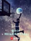����04���ú���ϵͳ����NBA