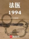 ��ҽ1994