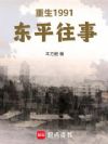 ����1991����ƽ����